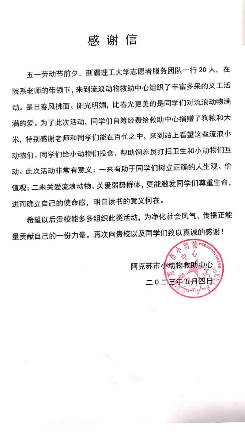 感谢信.jpg